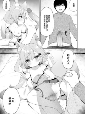 [Usacastle (うさ城まに)] お願い!いなば様♡｜拜托了!稻叶大人♡ [欶澜汉化组] [無修正] [DL版]_27_bdvx