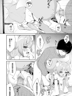 [Usacastle (うさ城まに)] お願い!いなば様♡｜拜托了!稻叶大人♡ [欶澜汉化组] [無修正] [DL版]_36_jicx