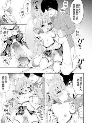 [Usacastle (うさ城まに)] お願い!いなば様♡｜拜托了!稻叶大人♡ [欶澜汉化组] [無修正] [DL版]_37_hoph