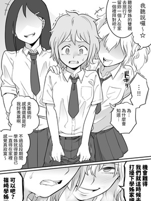 [シャイン・ナビス] レズ後輩と篠崎 [中国翻訳]_013_twbe