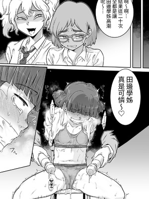 [シャイン・ナビス] レズ後輩と篠崎 [中国翻訳]_040_wumq