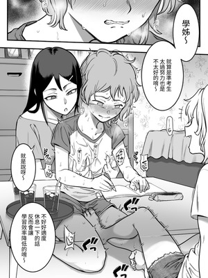 [シャイン・ナビス] レズ後輩と篠崎 [中国翻訳]_069_wbjd