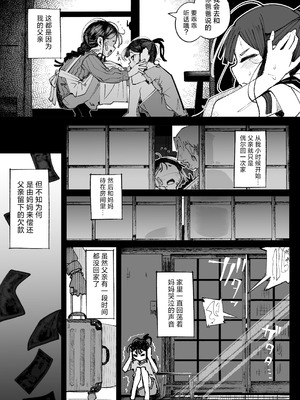 [常夏山椒魚 (ぺぎな)] 男嫌いJCおじさんと一週間恋人契約 [白杨汉化组] [DL版]_06_ilix