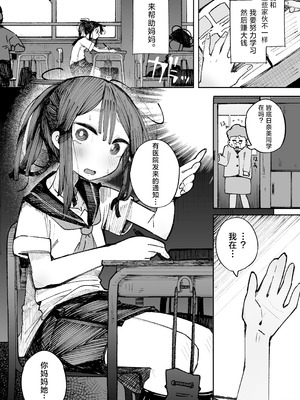 [常夏山椒魚 (ぺぎな)] 男嫌いJCおじさんと一週間恋人契約 [白杨汉化组] [DL版]_07_ovwl