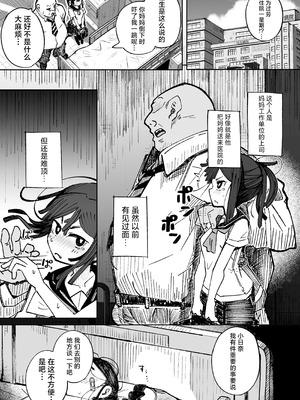 [常夏山椒魚 (ぺぎな)] 男嫌いJCおじさんと一週間恋人契約 [白杨汉化组] [DL版]_08_nyxl