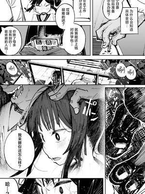 [常夏山椒魚 (ぺぎな)] 男嫌いJCおじさんと一週間恋人契約 [白杨汉化组] [DL版]_10_cfcx