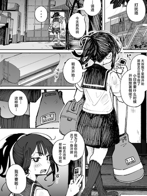 [常夏山椒魚 (ぺぎな)] 男嫌いJCおじさんと一週間恋人契約 [白杨汉化组] [DL版]_13_cvtb