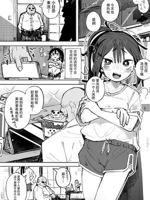 [常夏山椒魚 (ぺぎな)] 男嫌いJCおじさんと一週間恋人契約 [白杨汉化组] [DL版]_27_svyv