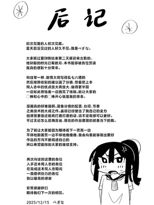 [常夏山椒魚 (ぺぎな)] 男嫌いJCおじさんと一週間恋人契約 [白杨汉化组] [DL版]_50_nwfb