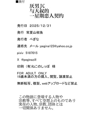 [常夏山椒魚 (ぺぎな)] 男嫌いJCおじさんと一週間恋人契約 [白杨汉化组] [DL版]_51_xaba
