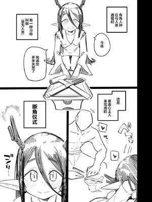 [流体ユリナアル (流体肉)] 有角人種が人間と婚姻する際、想い人に角を折って貰うことで人間堕ちする風習がある [白杨汉化组] [DL版]_02_tirr