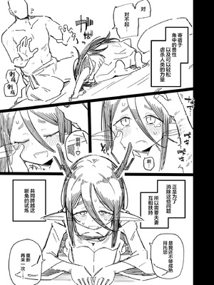 [流体ユリナアル (流体肉)] 有角人種が人間と婚姻する際、想い人に角を折って貰うことで人間堕ちする風習がある [白杨汉化组] [DL版]_16_wmhh