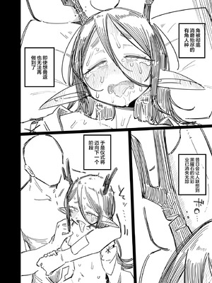 [流体ユリナアル (流体肉)] 有角人種が人間と婚姻する際、想い人に角を折って貰うことで人間堕ちする風習がある [白杨汉化组] [DL版]_21_ojcr