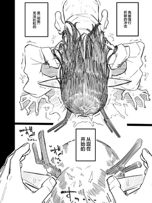 [流体ユリナアル (流体肉)] 有角人種が人間と婚姻する際、想い人に角を折って貰うことで人間堕ちする風習がある [白杨汉化组] [DL版]_27_fblf