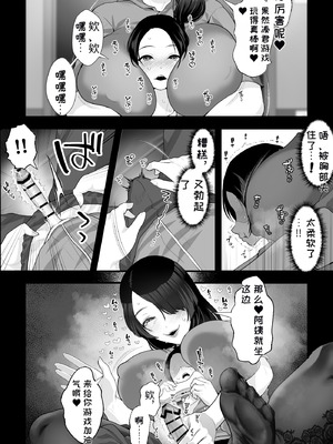 [銀しお本舗 (銀塩)] サバ読みおばさんとオナペットの僕～根暗痴女におちんぽスティックを弄られる日々～ [中国翻訳]_14_ewlx