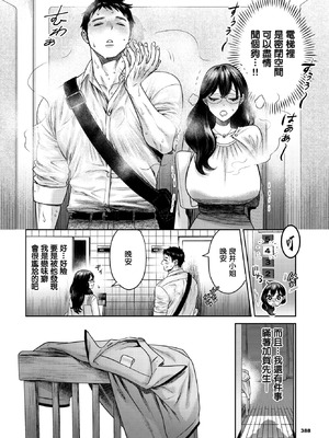 [ミブヨシカズ] 嗅がせて、加賀さん! (COMIC BAVEL 2026年3月号) [中国翻訳] [DL版]_02_fdmk