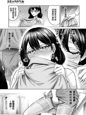 [ミブヨシカズ] 嗅がせて、加賀さん! (COMIC BAVEL 2026年3月号) [中国翻訳] [DL版]_03_bhqi