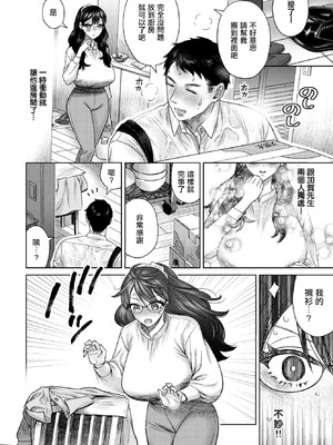 [ミブヨシカズ] 嗅がせて、加賀さん! (COMIC BAVEL 2026年3月号) [中国翻訳] [DL版]_08_khuo