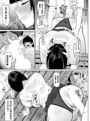 [不嬢女子] 夏、田舎、せックス (COMIC 真激 2026年3月号)｜夏天、乡下、性爱 [琥珀汉化组] [DL版]_08_opju