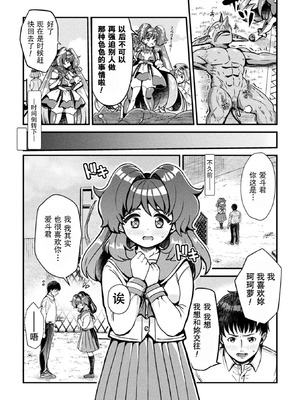 [千冬アップルトン] 魔法少女の“ココロ”はネトラレル(二次元ドリームマガジンVol.119)｜牛走魔法少女的心 [機手汉化] [DL版]_02_vqlm