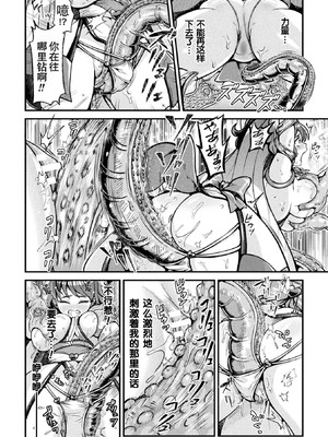 [千冬アップルトン] 魔法少女の“ココロ”はネトラレル(二次元ドリームマガジンVol.119)｜牛走魔法少女的心 [機手汉化] [DL版]_08_eawm