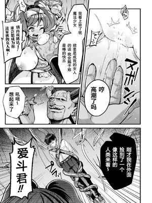 [千冬アップルトン] 魔法少女の“ココロ”はネトラレル(二次元ドリームマガジンVol.119)｜牛走魔法少女的心 [機手汉化] [DL版]_11_ddwx