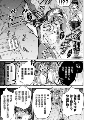 [千冬アップルトン] 魔法少女の“ココロ”はネトラレル(二次元ドリームマガジンVol.119)｜牛走魔法少女的心 [機手汉化] [DL版]_17_cepq