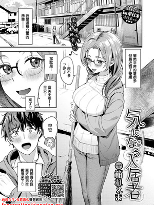 [箱れぇま] 気になる入居者 (COMIC BAVEL 2026年3月号) [中国翻訳] [DL版]