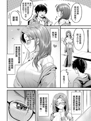 [箱れぇま] 気になる入居者 (COMIC BAVEL 2026年3月号) [中国翻訳] [DL版]_02_faqi