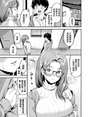 [箱れぇま] 気になる入居者 (COMIC BAVEL 2026年3月号) [中国翻訳] [DL版]_03_sccv