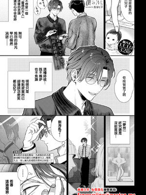 [茨芽ヒサ] 僕のM-3話- (COMIC BAVEL 2026年3月号) [中国翻訳] [DL版]