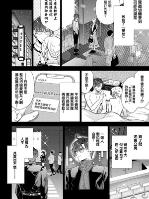 [茨芽ヒサ] 僕のM-3話- (COMIC BAVEL 2026年3月号) [中国翻訳] [DL版]_02_alad