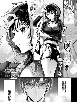 [茨芽ヒサ] 僕のM-3話- (COMIC BAVEL 2026年3月号) [中国翻訳] [DL版]_03_mfop