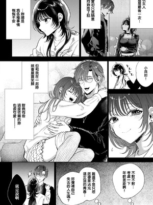 [茨芽ヒサ] 僕のM-3話- (COMIC BAVEL 2026年3月号) [中国翻訳] [DL版]_04_ryus