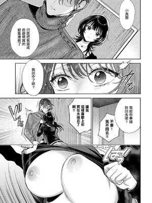 [茨芽ヒサ] 僕のM-3話- (COMIC BAVEL 2026年3月号) [中国翻訳] [DL版]_09_cibt