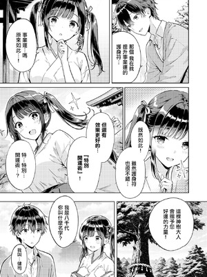 [風花ゆらり] とろけるご利益 (COMIC BAVEL 2026年3月号) [中国翻訳] [DL版]_02_lglo