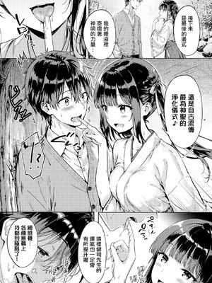 [風花ゆらり] とろけるご利益 (COMIC BAVEL 2026年3月号) [中国翻訳] [DL版]_06_wmbd