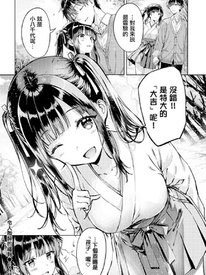 [風花ゆらり] とろけるご利益 (COMIC BAVEL 2026年3月号) [中国翻訳] [DL版]_20_tkep