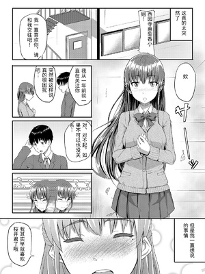 [丁髷帝国 (まげきち)] 好きだった人と結ばれたのに知らないおじさん達に犯される話 [中国翻訳]_0002