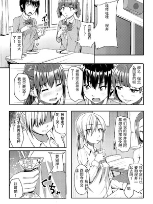 [丁髷帝国 (まげきち)] 好きだった人と結ばれたのに知らないおじさん達に犯される話 [中国翻訳]_0003