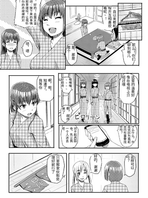 [丁髷帝国 (まげきち)] 好きだった人と結ばれたのに知らないおじさん達に犯される話 [中国翻訳]_0005