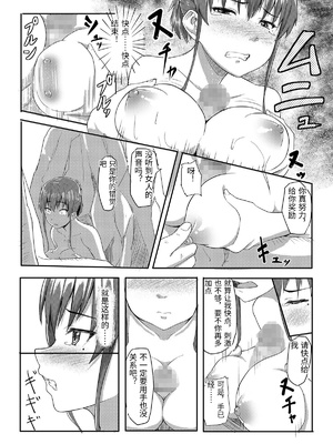 [丁髷帝国 (まげきち)] 好きだった人と結ばれたのに知らないおじさん達に犯される話 [中国翻訳]_0011