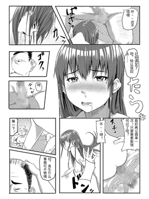 [丁髷帝国 (まげきち)] 好きだった人と結ばれたのに知らないおじさん達に犯される話 [中国翻訳]_0013