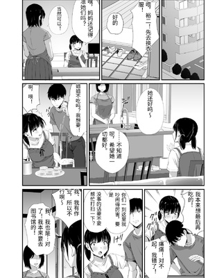 [うに庵 (うに18)] 幼馴染のお父さんに [中国翻訳]_0005