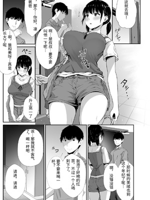 [うに庵 (うに18)] 幼馴染のお父さんに [中国翻訳]_0006