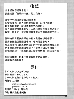 [拡散するルミネッセンス (二兎狩)] ツンとデレぬい (艦隊これくしょん -艦これ-) [漢化組漢化組]_020