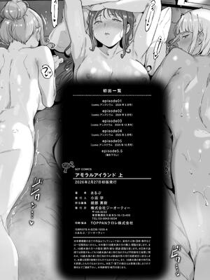 [あるぷ] アモラルアイランド 上_254