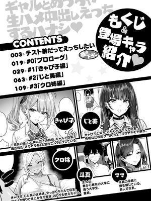 [西沢みずき] ギャルとめっちゃ生ハメ中出しえっちするハナシ_004