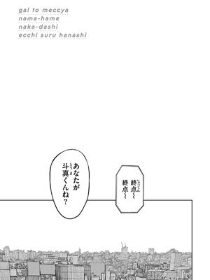 [西沢みずき] ギャルとめっちゃ生ハメ中出しえっちするハナシ_031