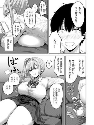 [西沢みずき] ギャルとめっちゃ生ハメ中出しえっちするハナシ_037